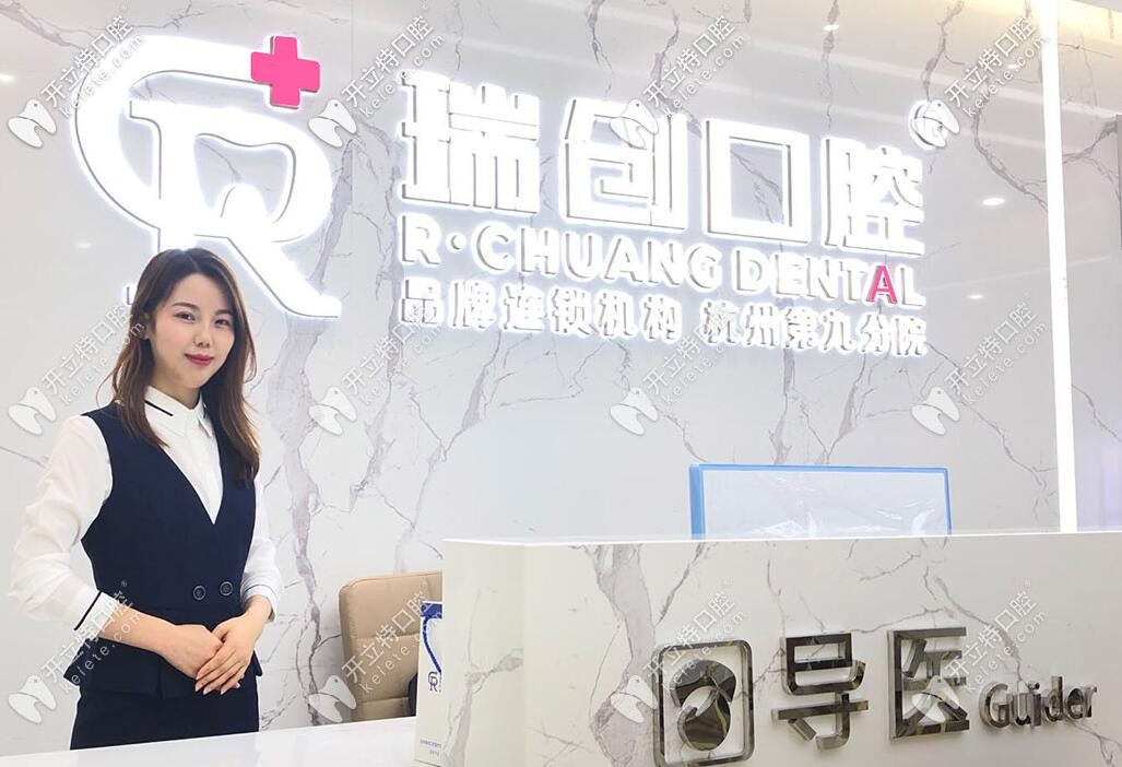 杭州瑞創(chuàng)口腔價格表高能來襲,別說費用沒給到你