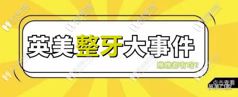 荒唐！樂山英美口腔的看牙收費價格又變了？
