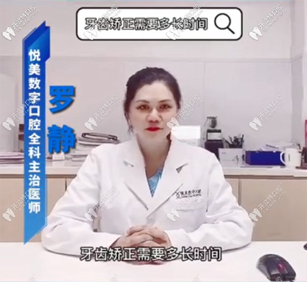 牙齒矯正需要多長時間