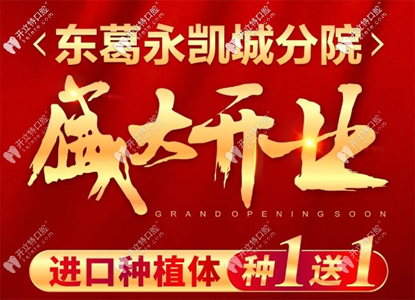 驚了！南寧柏樂口腔又有一家分院即將開業(yè)-東葛永凱城分店
