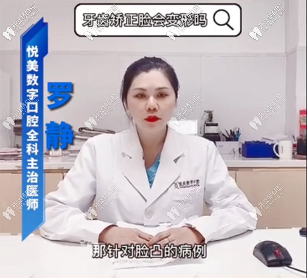 羅醫(yī)生解答矯正改變臉型