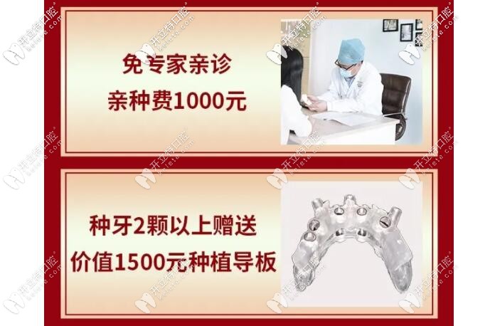 東莞好佰年口腔種植牙活動