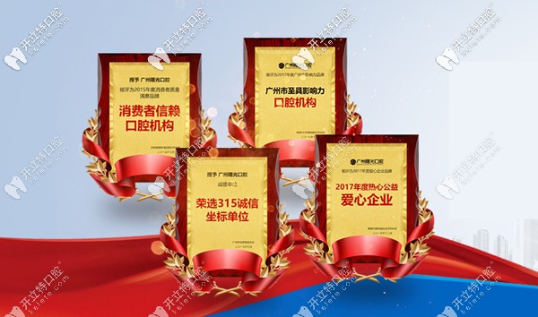 曙光口腔品牌榮譽(yù)