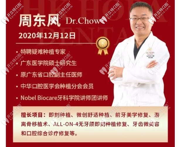 周東風醫(yī)生簡介