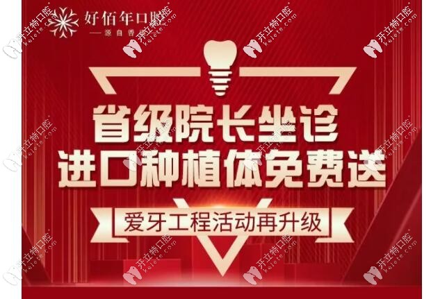 東莞免費種牙是真假?反正東城這家牙科的進口種植體價格忒.