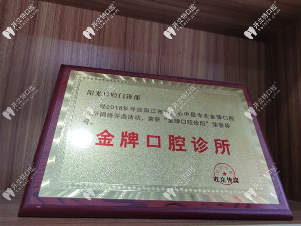 陽光口腔的榮譽圖