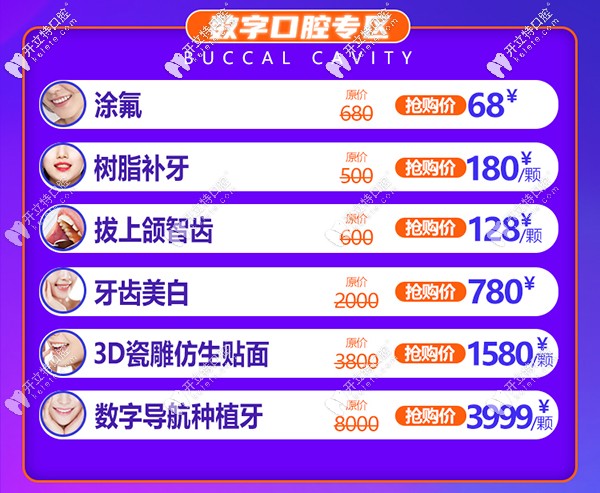 南寧悅美口腔雙12爆款牙齒項(xiàng)目活動(dòng)開啟