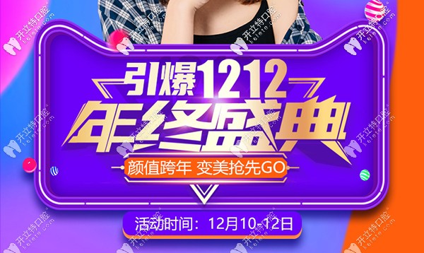 悅美雙12，牙齒美白/3D仿生貼面/數(shù)字化種植牙價(jià)格低到780