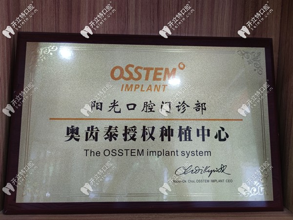 奧齒泰授權(quán)種植中心圖