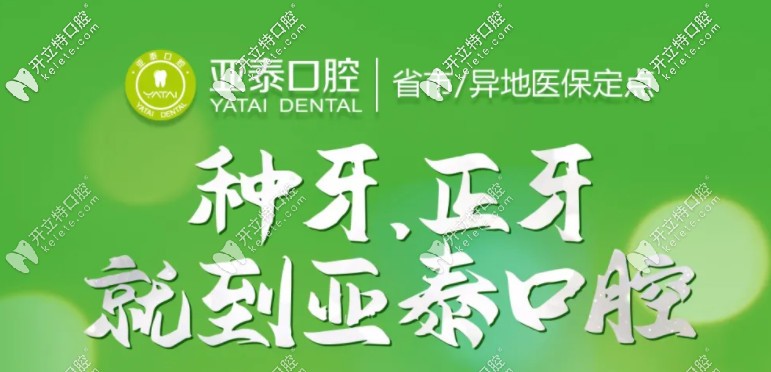 香！雙12就來成都武侯亞泰口腔做韓國登騰種植牙