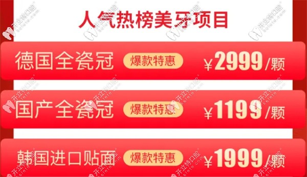 人氣熱榜美牙項目