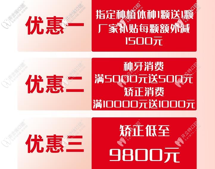 種植、矯正優(yōu)惠