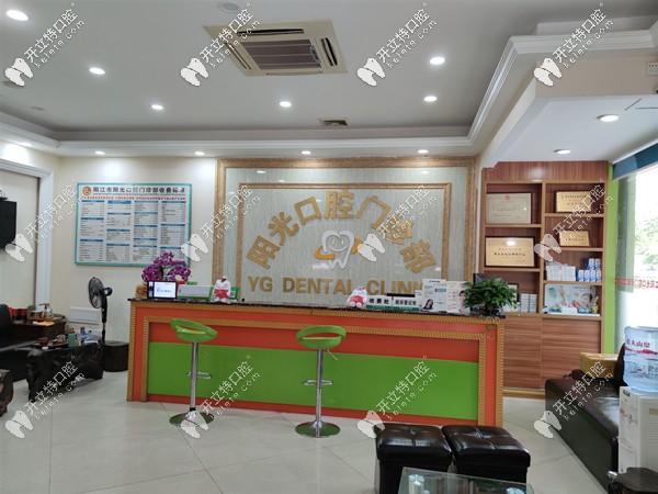 陽江陽光口腔前臺接待