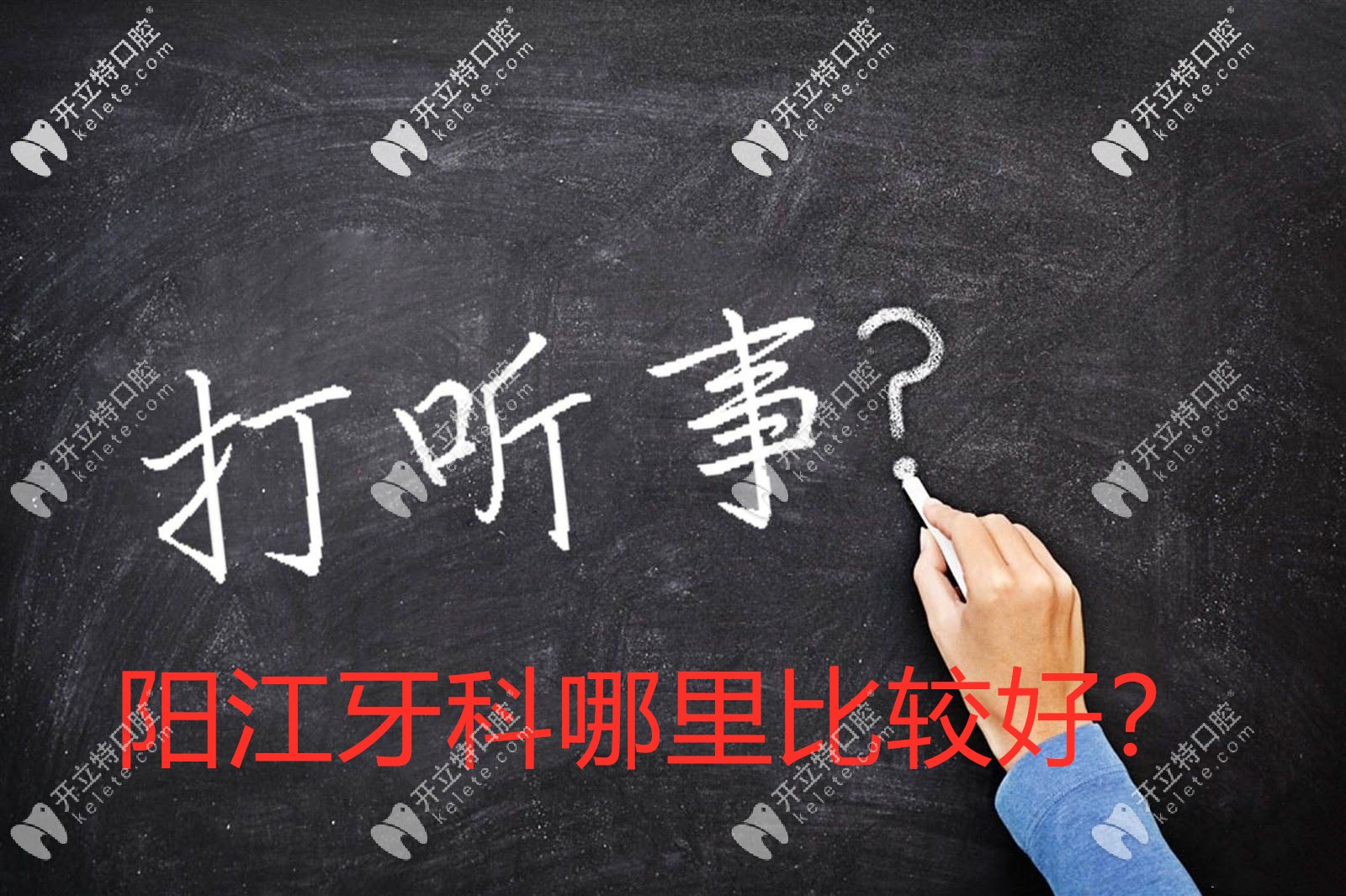 陽江牙科哪里比較好