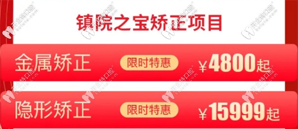 鎮(zhèn)院之寶矯正項目