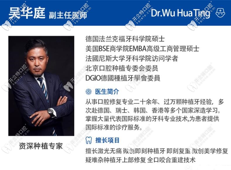 北京奧欣口腔門診吳華庭