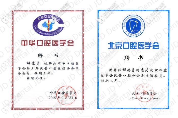 解德勇所榮獲的醫(yī)學(xué)會(huì)榮譽(yù)證書(shū) 解德勇所榮獲的醫(yī)學(xué)會(huì)榮譽(yù)證書(shū)