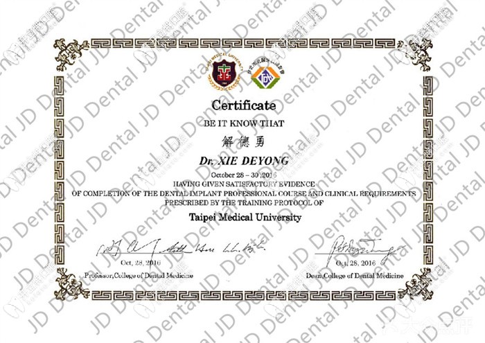 解德勇醫(yī)生進(jìn)修證書(shū) 解德勇醫(yī)生進(jìn)修證書(shū)