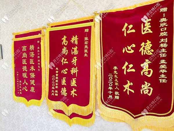 顧客治療后贈送的錦旗，僅展示部分