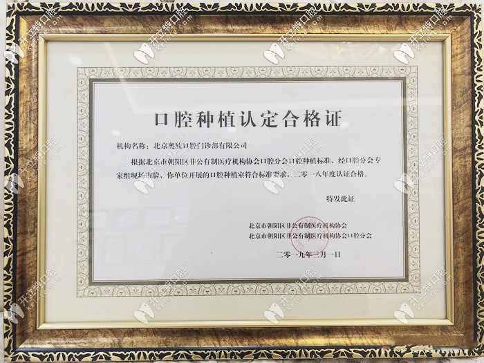 奧欣口腔種植手術(shù)室認定合格證