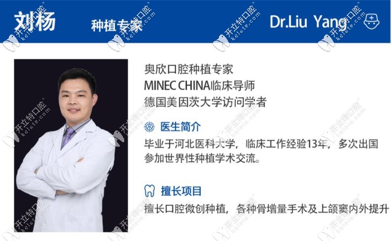 種植醫(yī)生劉楊介紹