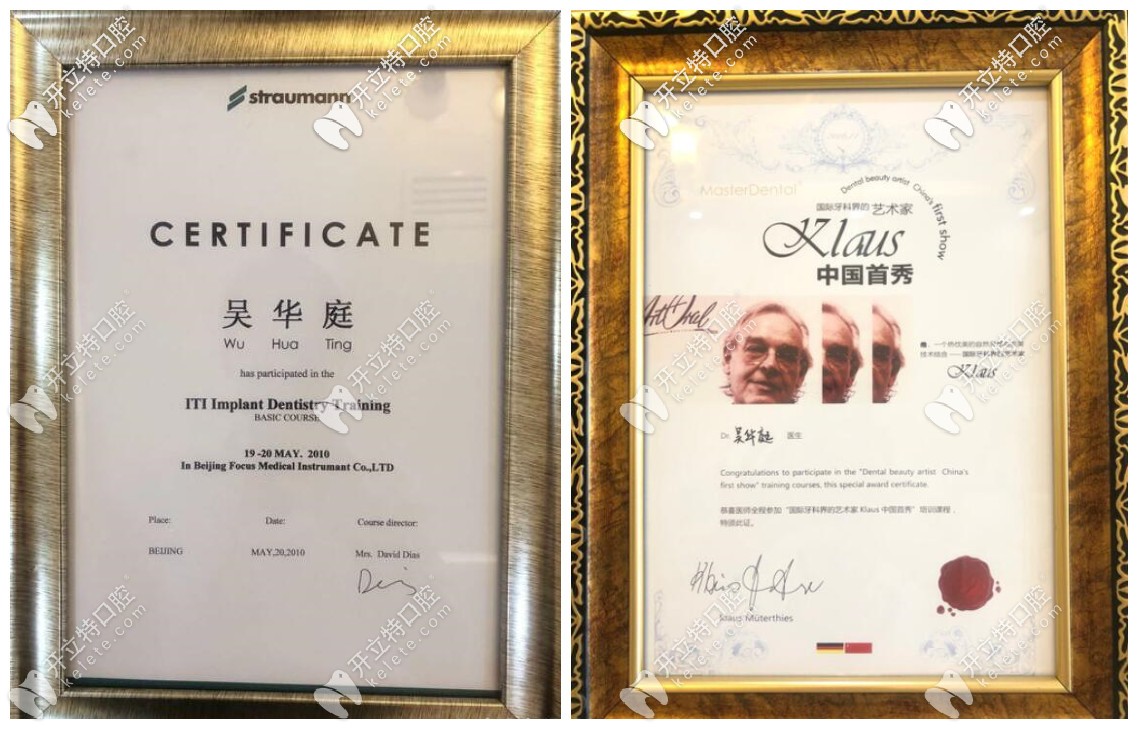 種植醫(yī)生吳華庭所榮獲證書