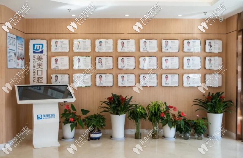 美奧口腔醫(yī)生墻