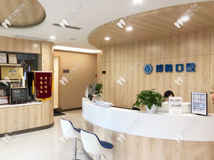 南京博韻口腔大廳