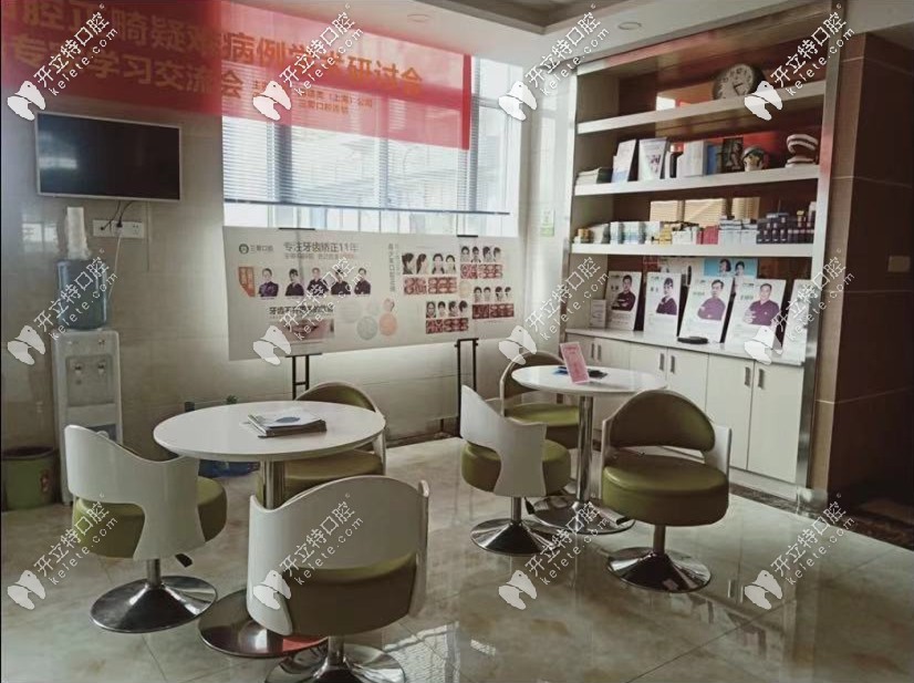 三愛口腔休息室