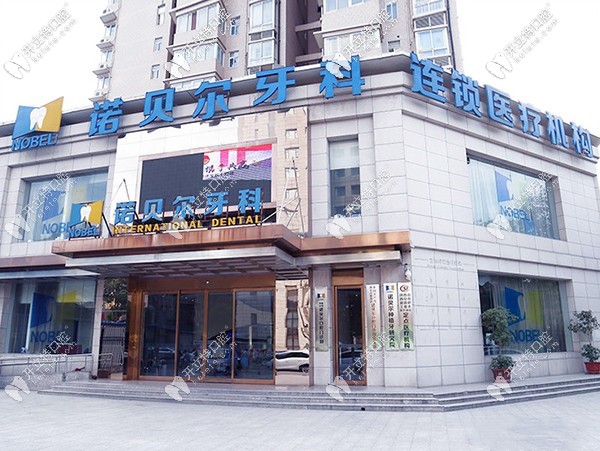 贊一下西安高新區(qū)的諾貝爾口腔種植牙價格表，收費真不貴