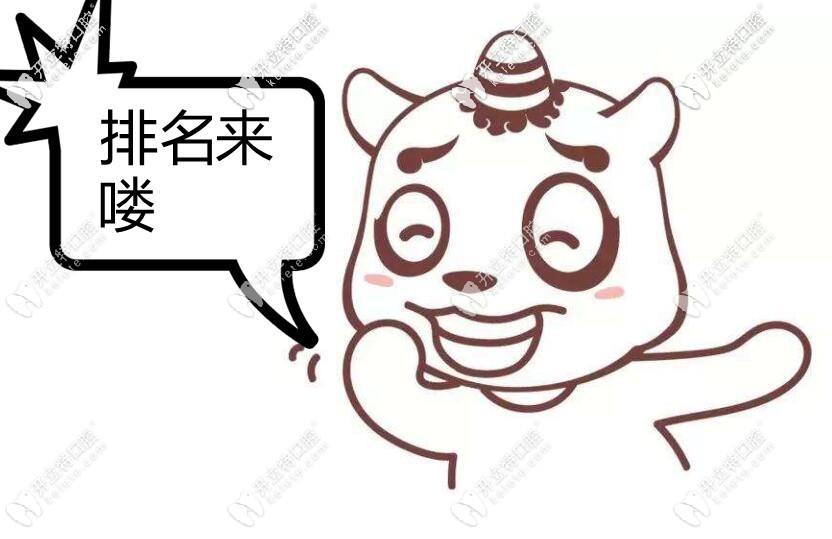 北京順義正規(guī)口腔診所排名榜單，附順義區(qū)牙科收費價目表