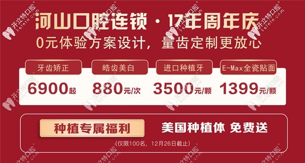 <!--<i data=20240703-sp></i>-->口腔院慶價(jià)格表