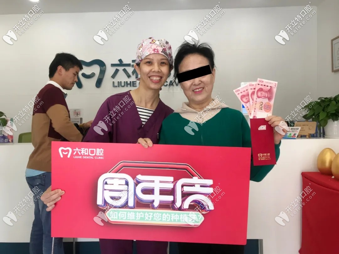 六和口腔抽現(xiàn)金活動(dòng)