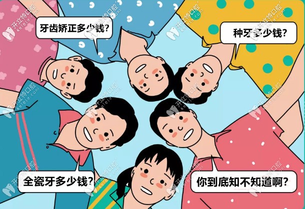 若早點看到鞍山廣濟德口腔的收費價格表，牙齒會不會...