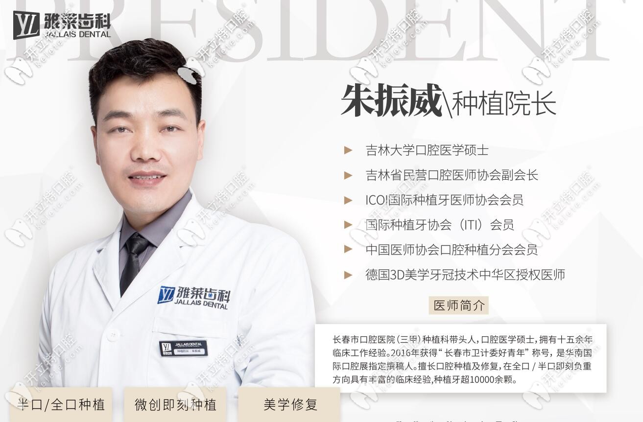 杭州雅萊口腔朱振威醫(yī)生