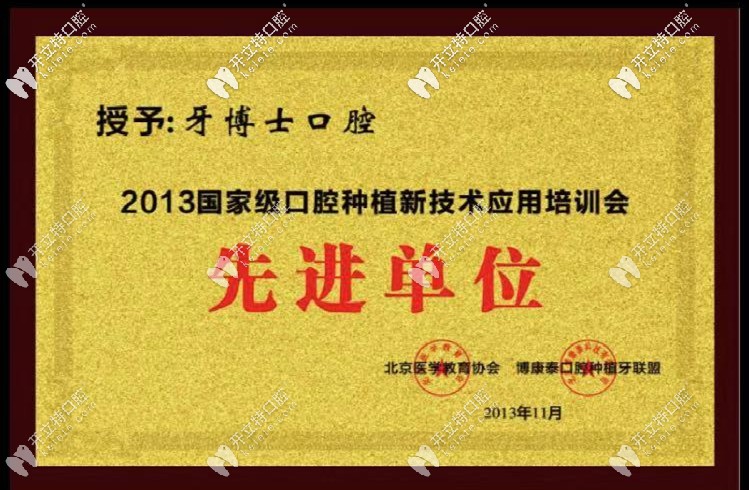 昆山牙博士口腔榮譽(yù)