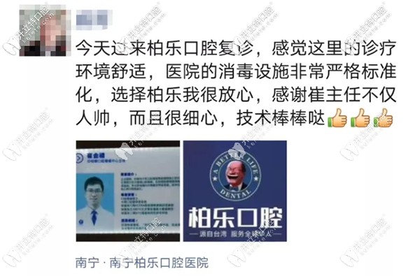 種植顧客對(duì)崔主任的評(píng)價(jià)