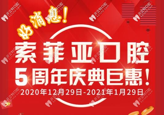 周年慶隱形矯正及種植牙的價(jià)格沒誰了,秦皇島人錯(cuò)過后悔