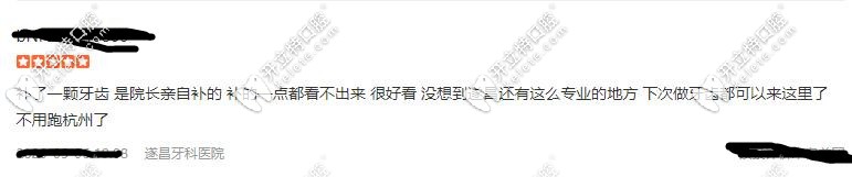 遂昌牙科醫(yī)院口碑評價