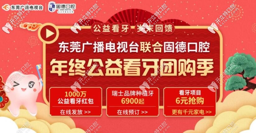 東莞固德口腔醫(yī)院收費貴不貴?爆料南城連鎖牙科雙旦價格表