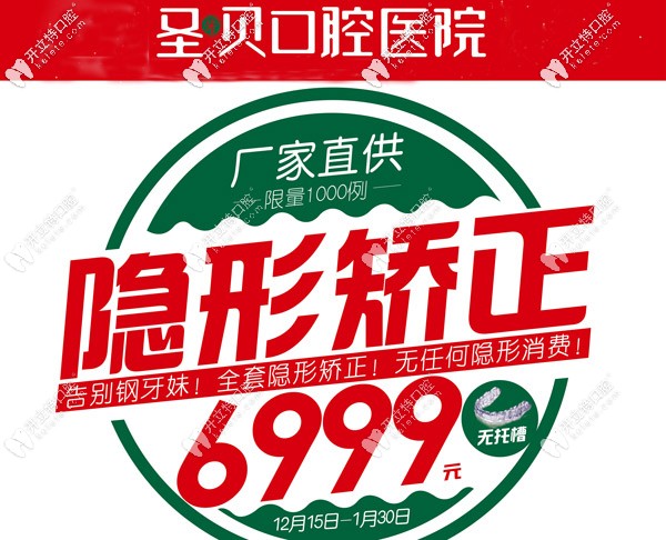 終于等到煙臺圣貝齒科全隱形牙齒矯正的費用了