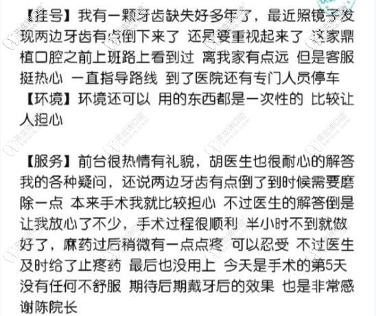 慈溪鼎植口腔的評(píng)論