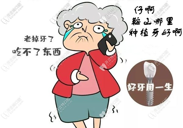 總算知道鞍山種植牙哪家好了，還打聽到全口種植牙的價格