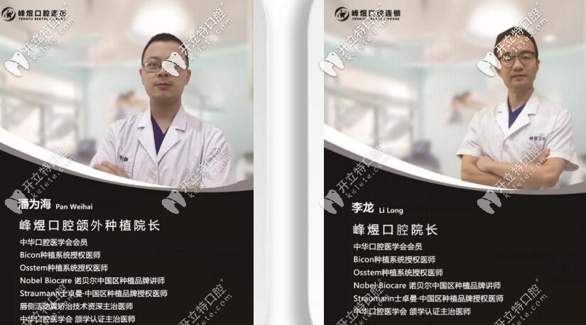 廈門(mén)峰煜口腔種植牙醫(yī)生