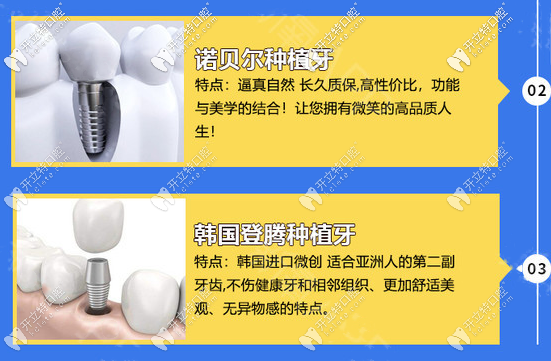 韓系和諾貝爾種植牙的特點(diǎn)