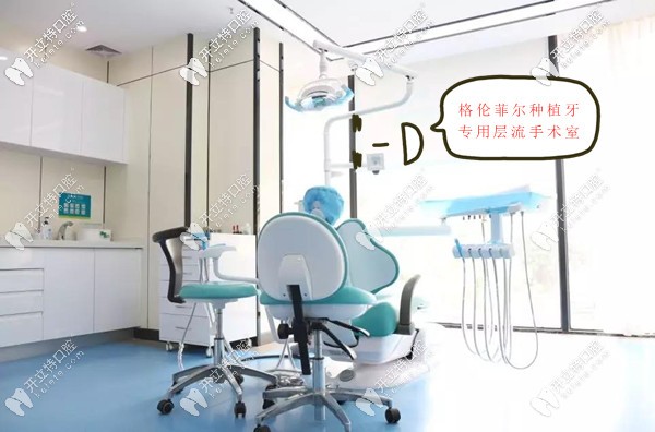 沙井格倫菲爾種植牙專用手術室