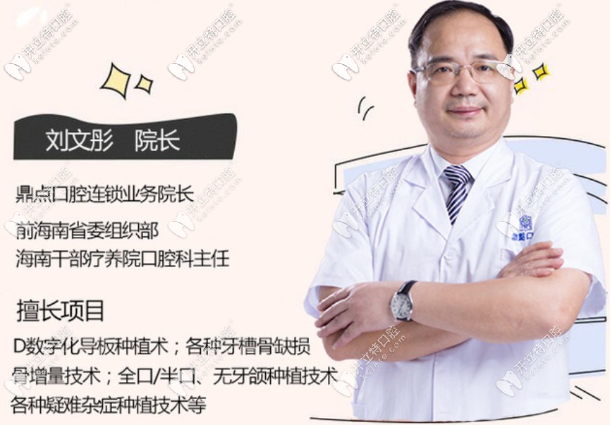 三亞鼎點口腔種植醫(yī)生劉文彤