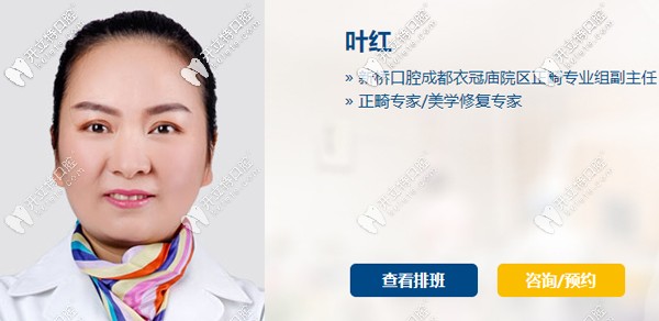 成都新橋口腔正畸醫(yī)生葉紅