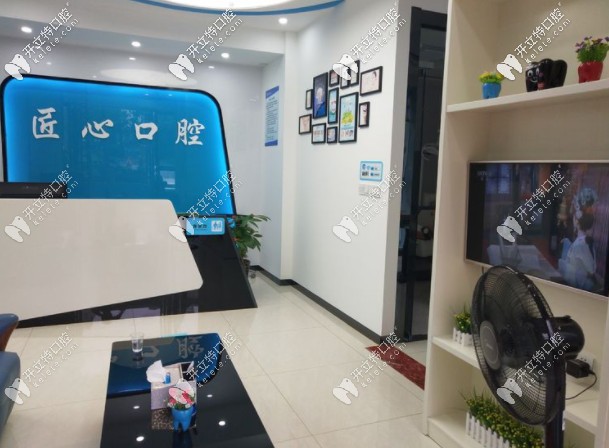 儋州匠心口腔前臺