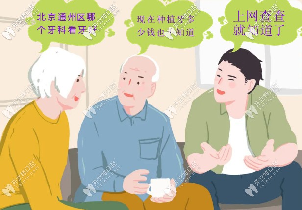 快速知道：北京通州區(qū)做進(jìn)口種植牙多少錢？去哪個(gè)牙科好